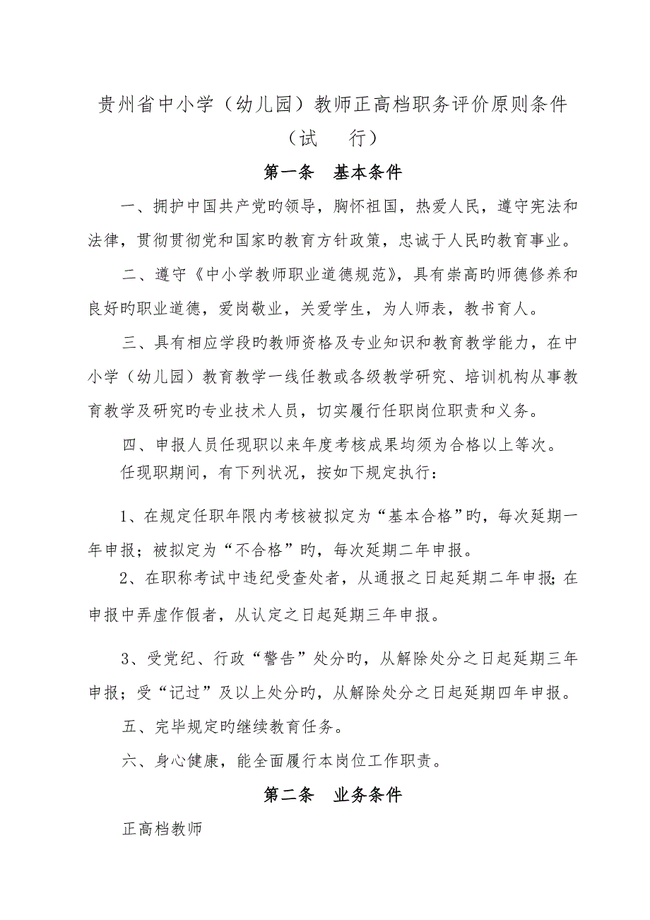 中学职称正高级评价重点标准确定稿_第1页