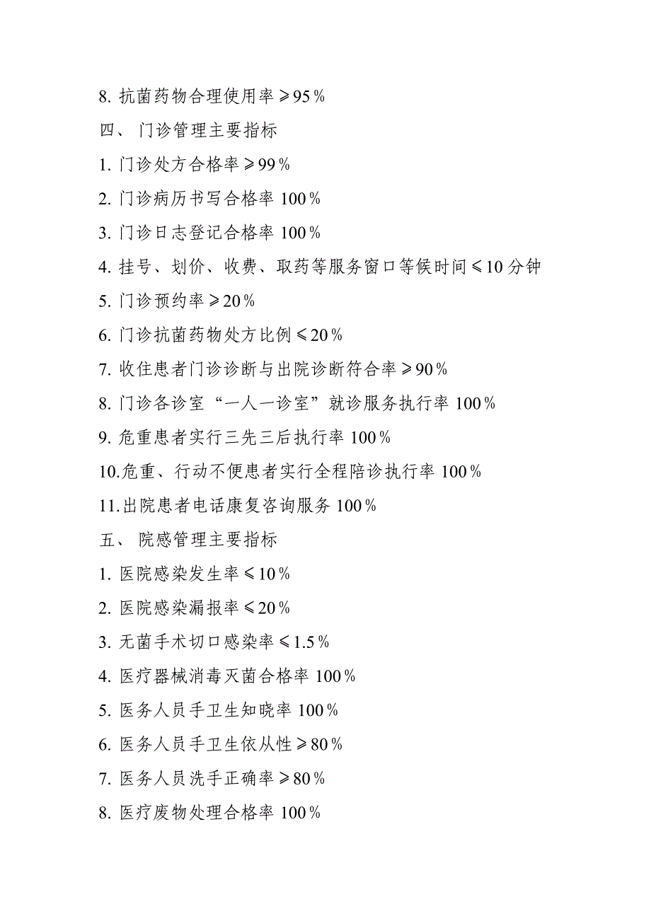 二级综合医院主要医疗质量指标(共8页)_第3页