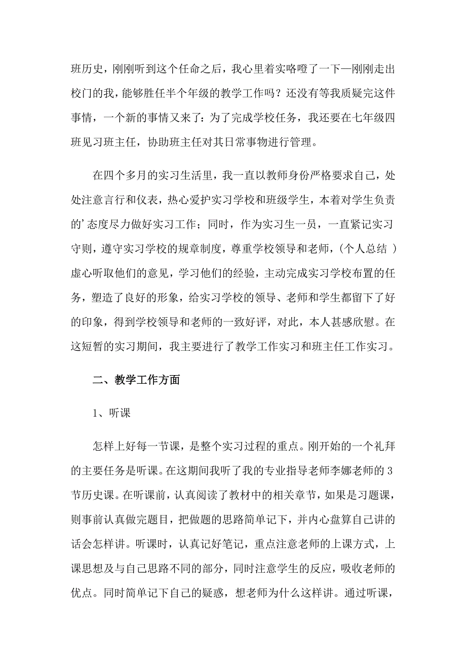 （精选）2023年教师实习个人总结_第2页