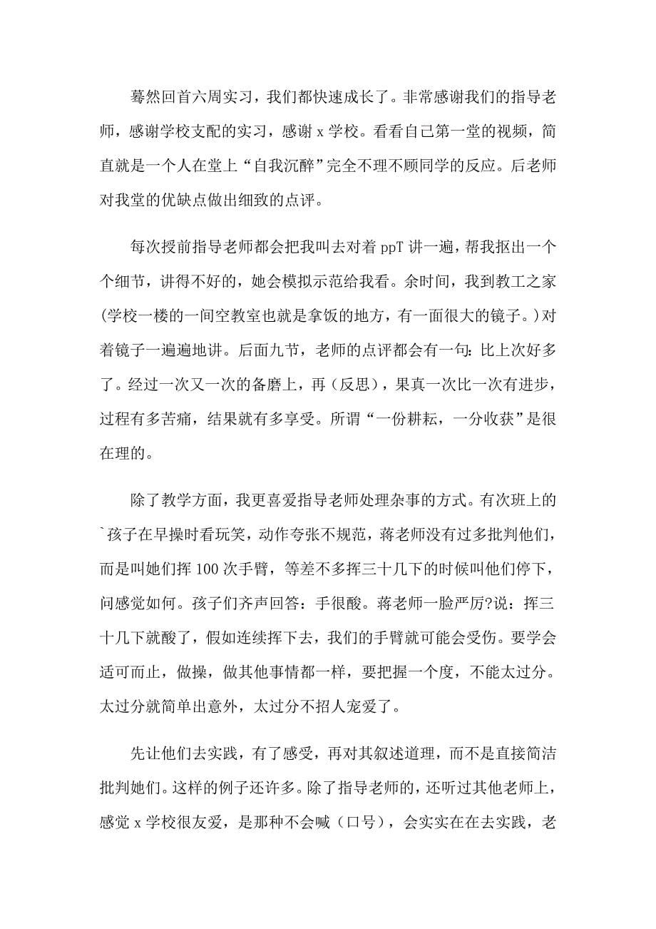 （精选）2023年教师实习个人总结_第5页