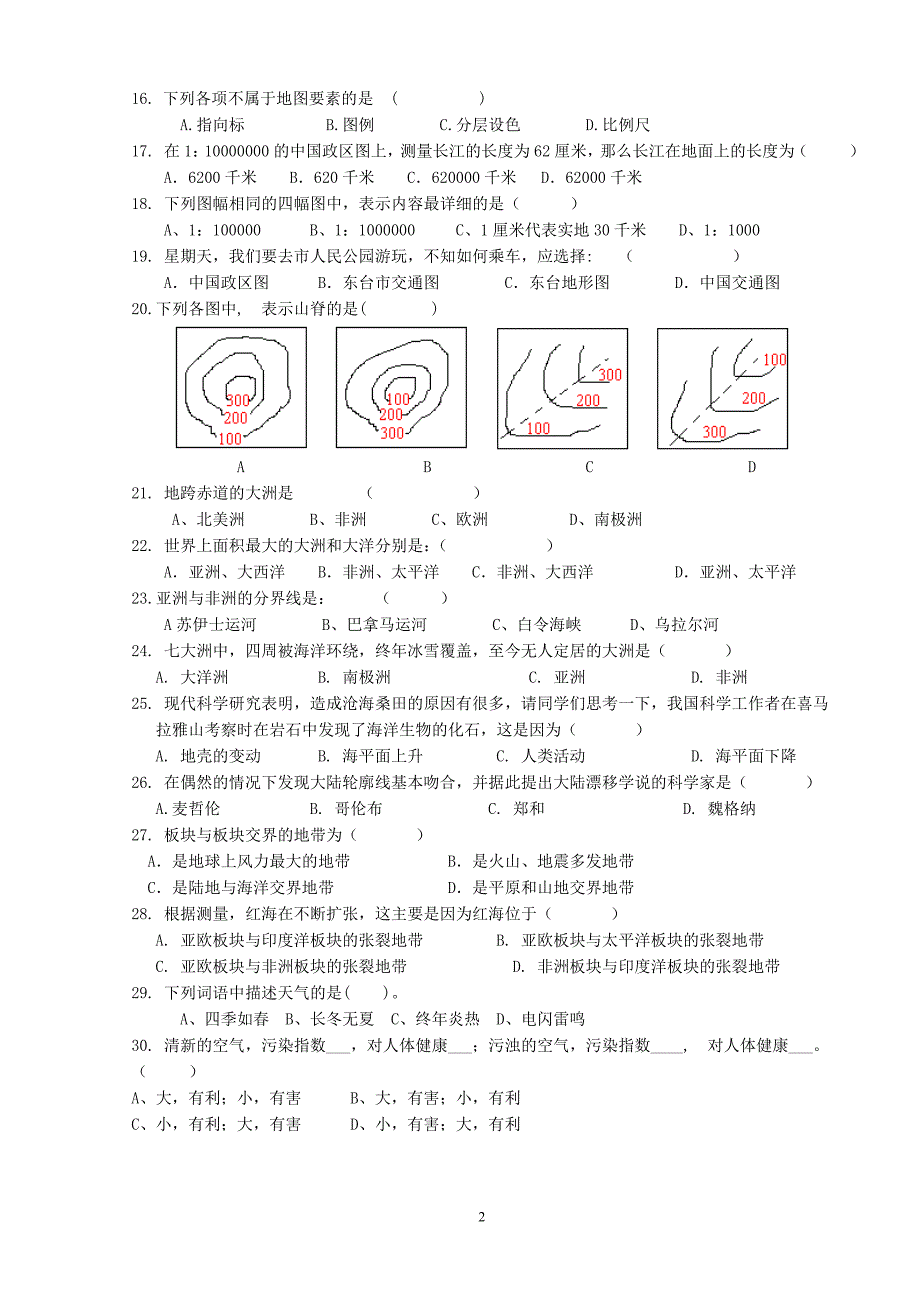 江苏省东台市第一教研片2013-2014学年七年级上学期期中考试地理试题.doc_第2页