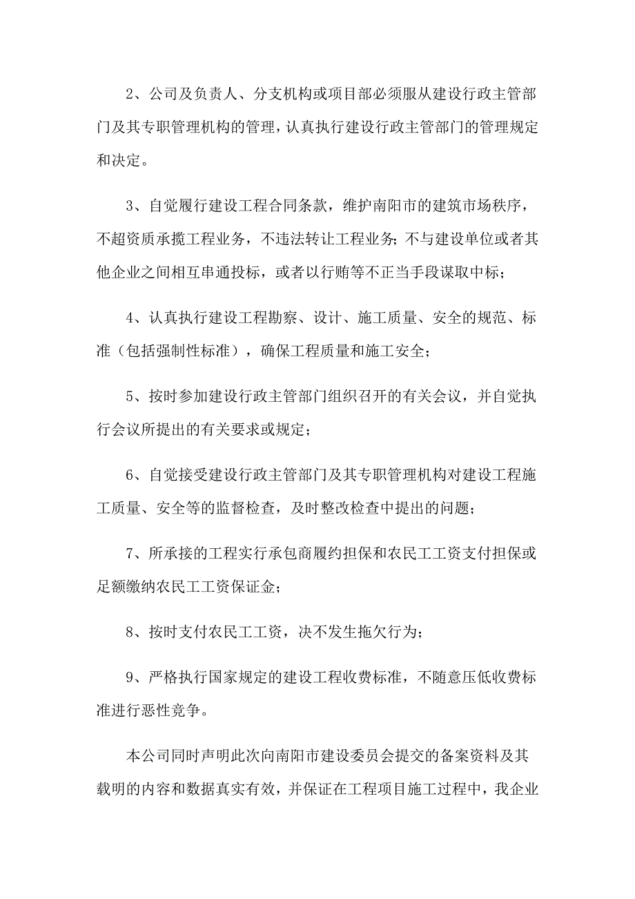 公司承诺书通用15篇_第3页