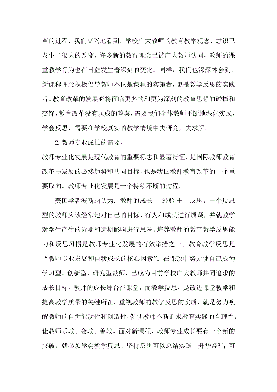 课题教学反思有效性研究结题报告课件_第2页