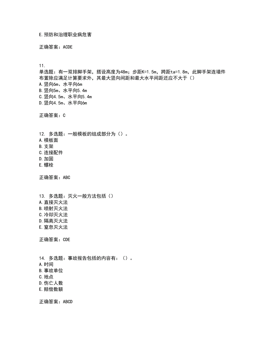 湖北省建筑施工安管人员ABCC1C2C3类证书考试内容及考试题附答案第12期_第4页