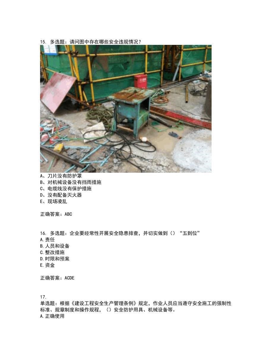 湖北省建筑施工安管人员ABCC1C2C3类证书考试内容及考试题附答案第12期_第5页