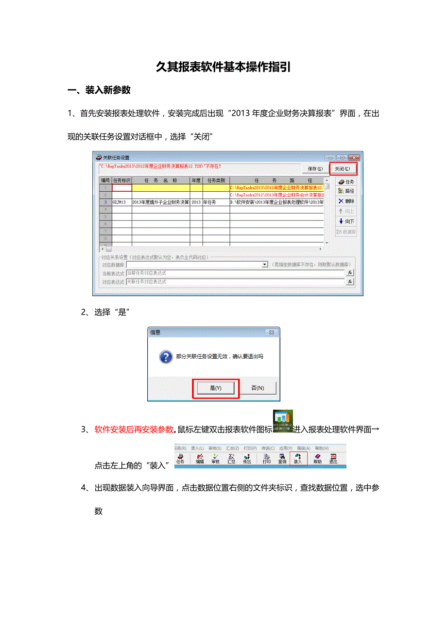 久其报表软件基本操作流程_第1页