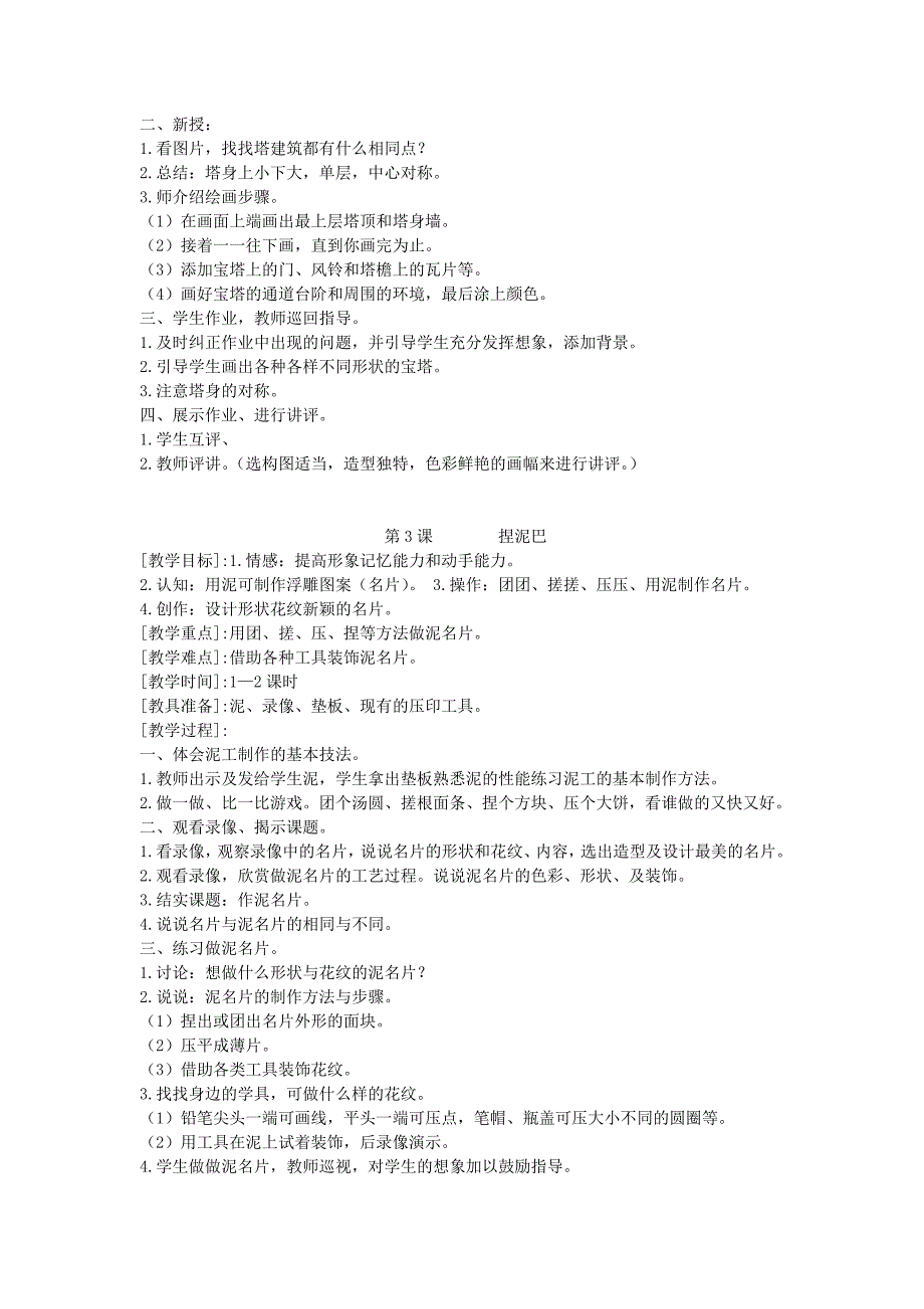 人美版二年级上册美术教案.doc_第3页