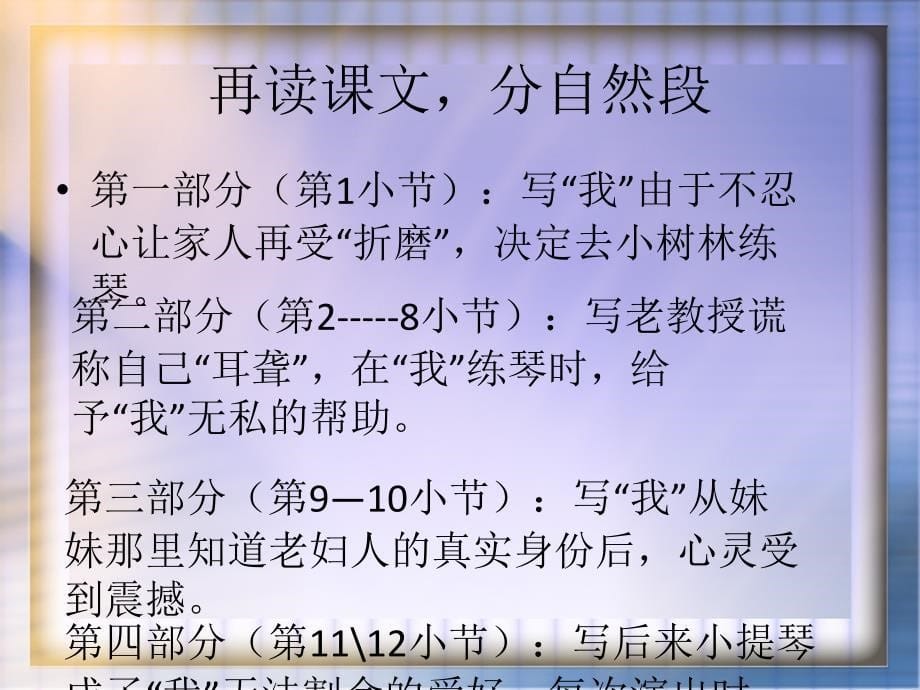 11唯一的听众优秀课件人教版ppt_第5页