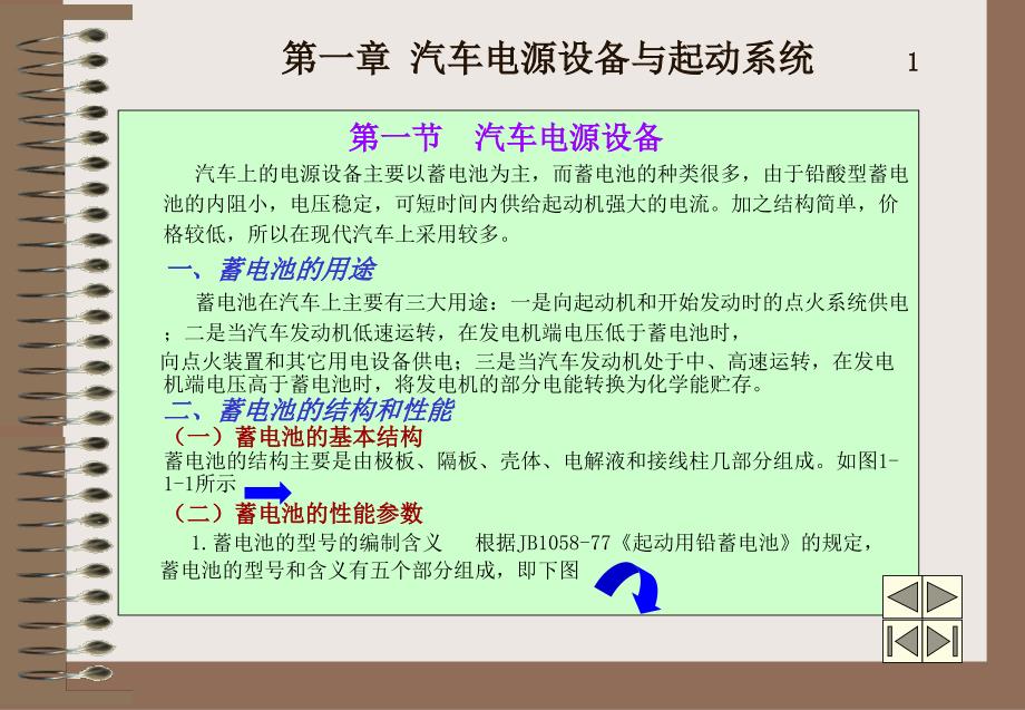 汽车电控喷油点火波形观察.ppt_第3页