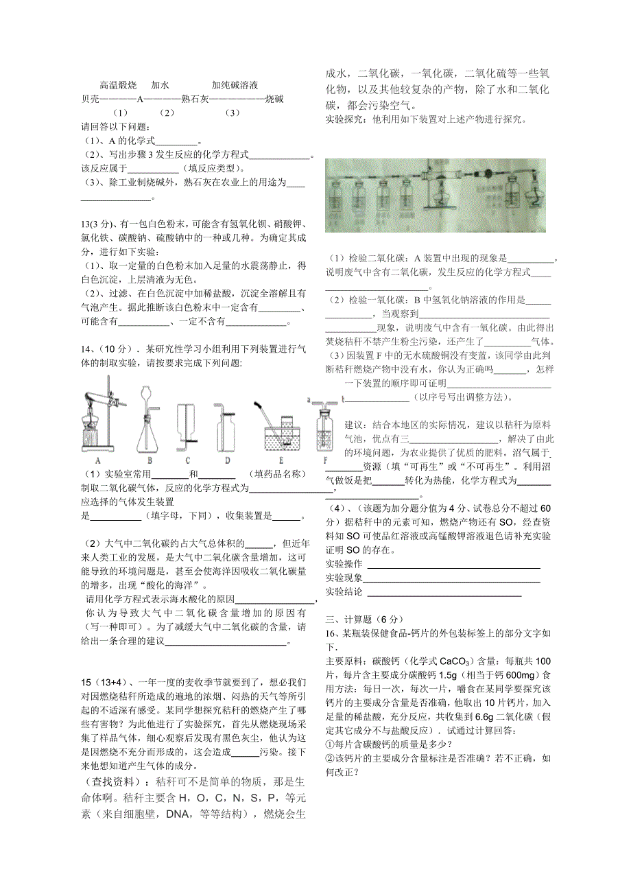 九年级化学模拟试卷_第2页