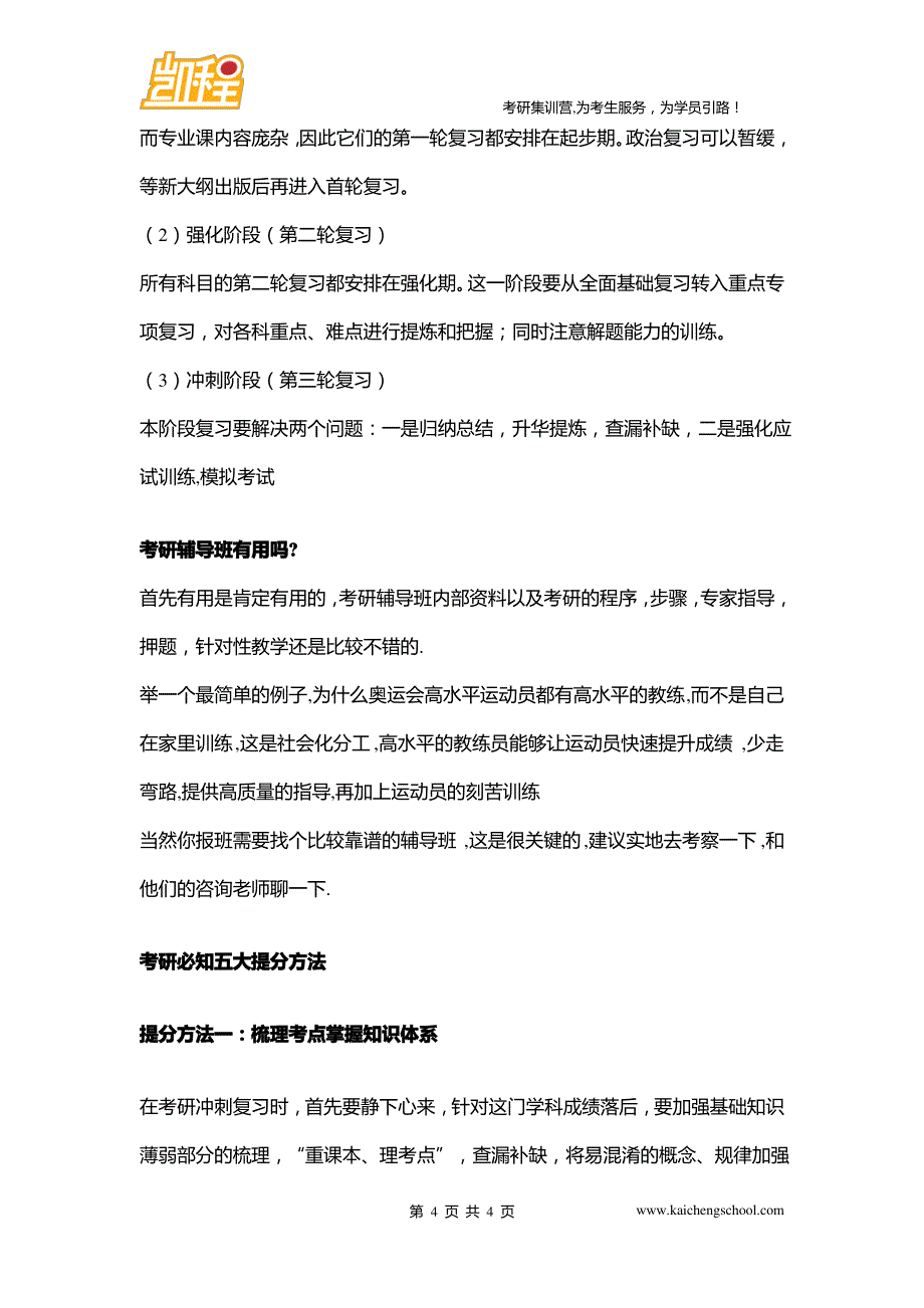 西医综合：北京协和医学院2013年医学考研复试分数线_第4页