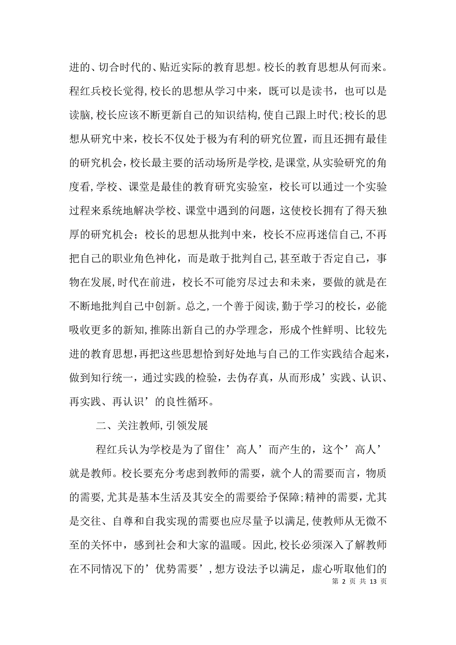 读做一个书生校长有感_第2页