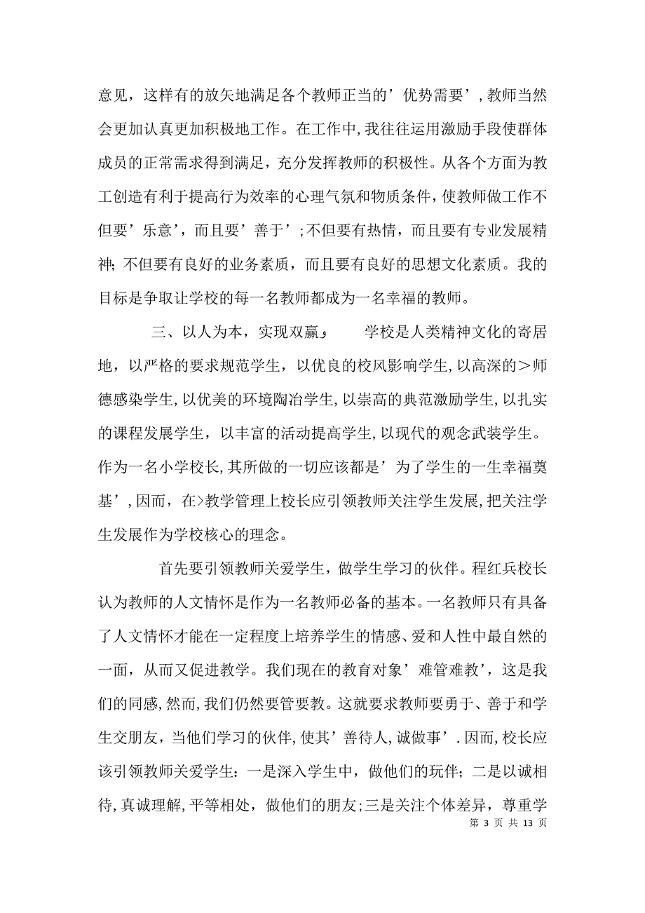 读做一个书生校长有感_第3页