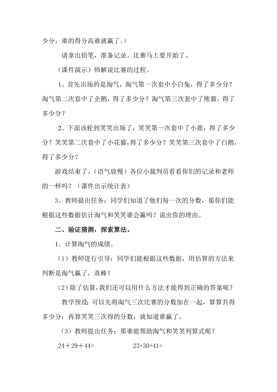 一年级数学下册套圈游戏教学设计.doc_第2页