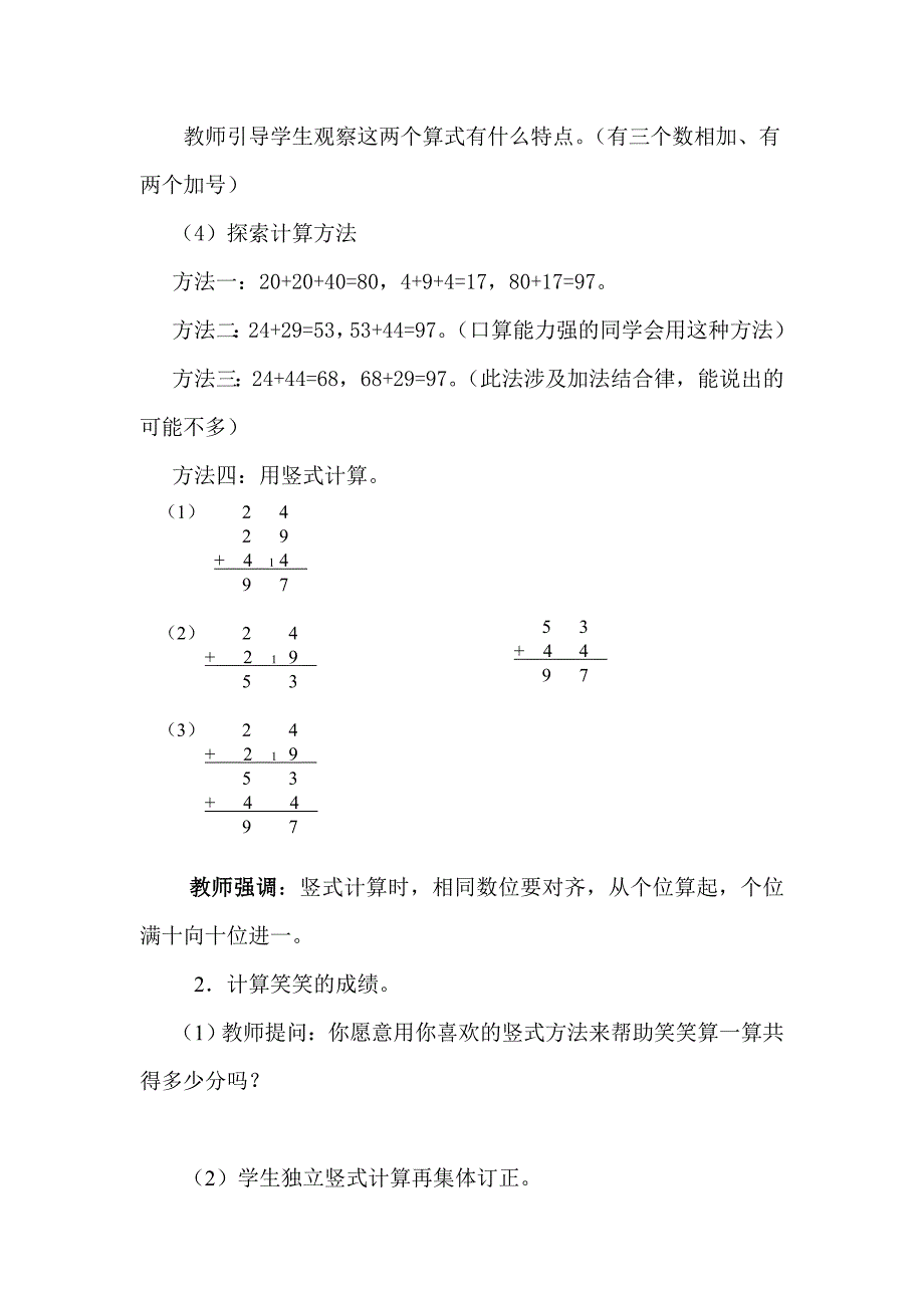 一年级数学下册套圈游戏教学设计.doc_第3页