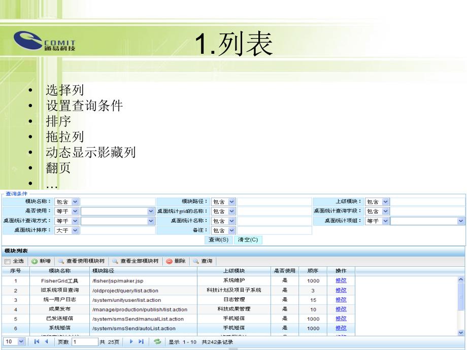 省厅科技项目管理及推广平台系统公共操作课件_第3页