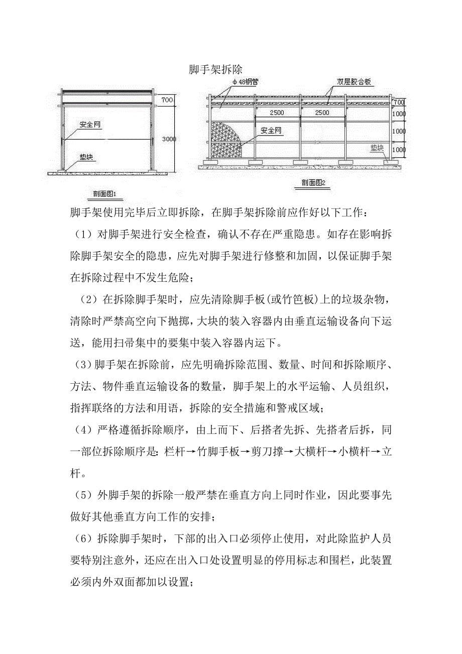 钢结构脚手架专项施工方案_第5页