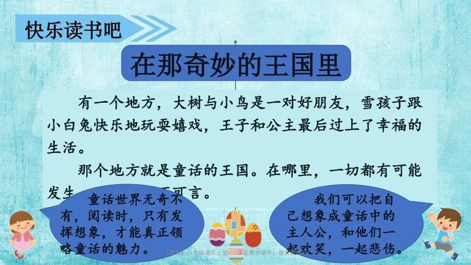 最新三年级语文上册课堂教学课件语文园地三_第5页