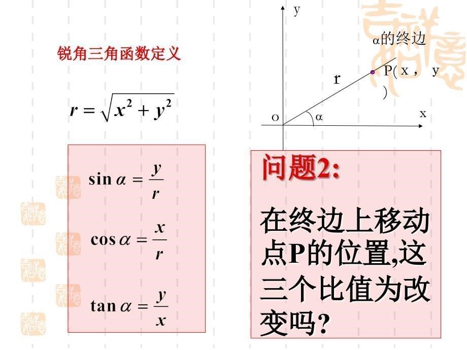 任意角的三角函数_第5页