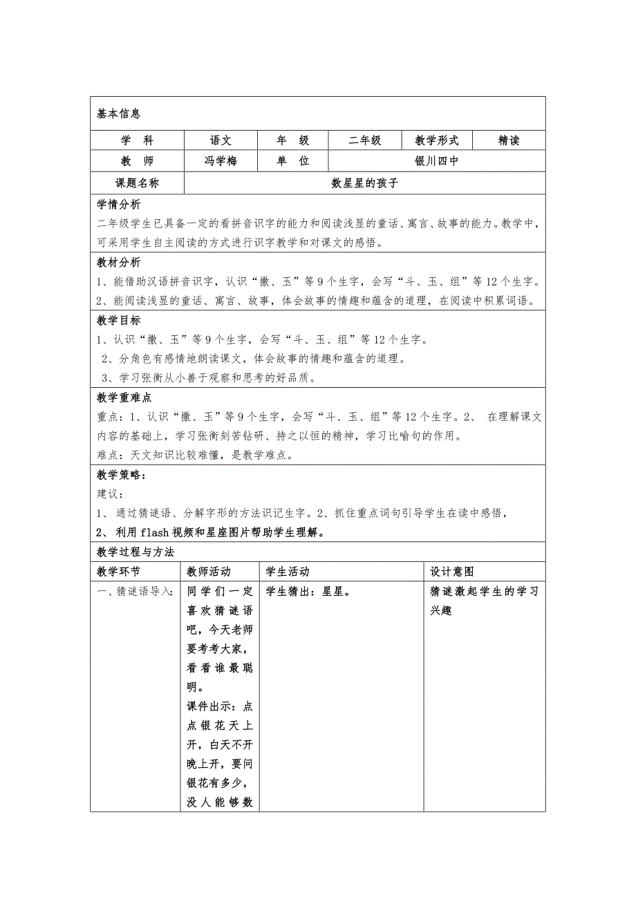 数星星的孩子 (2)_第1页