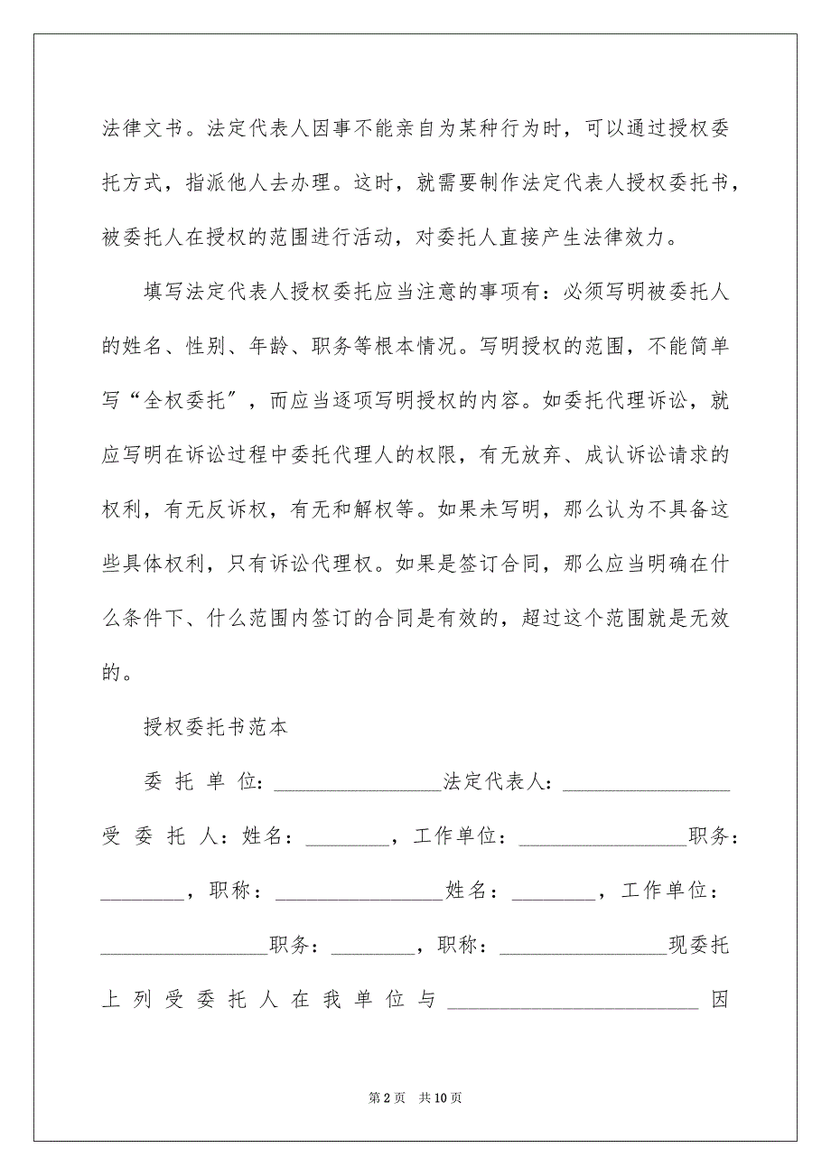 2023年有关法人委托书模板五篇.docx_第2页