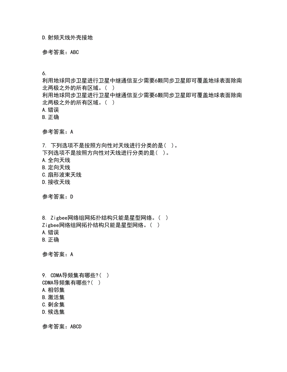 北京理工大学21秋《无线网络与无线局域网》在线作业一答案参考56_第2页