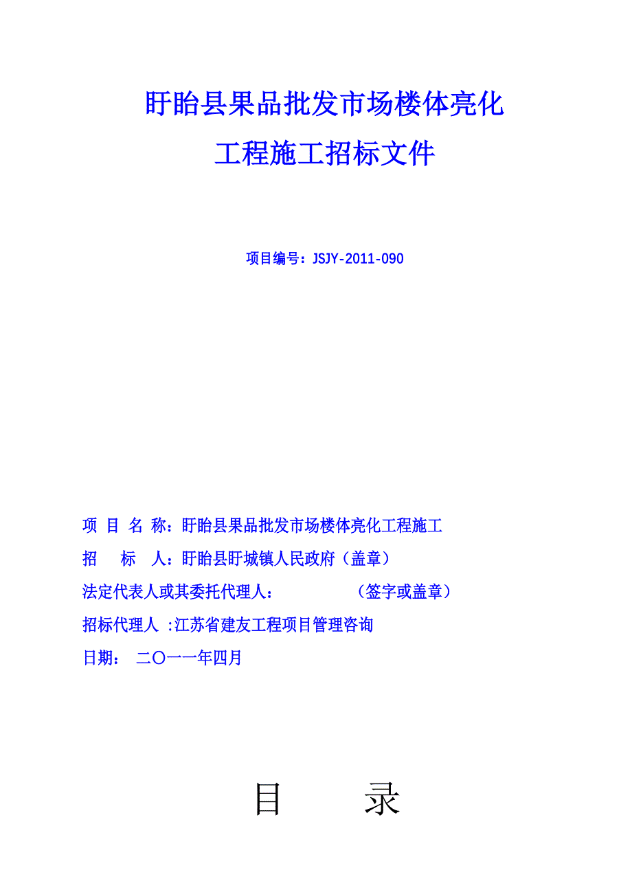 盱眙县果品批发市场楼体亮化_第1页