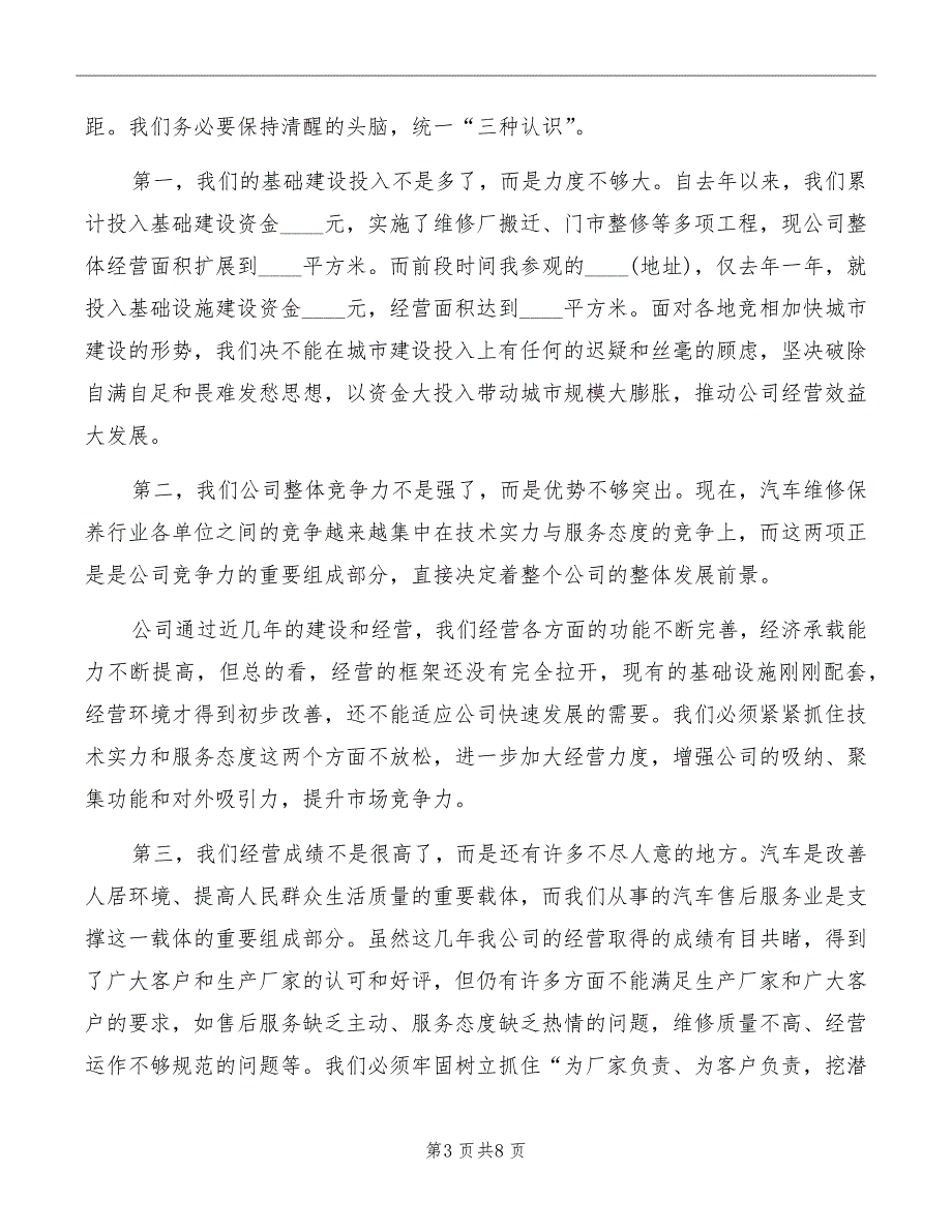 在汽车维修公司年终总结会议上的讲话_第3页