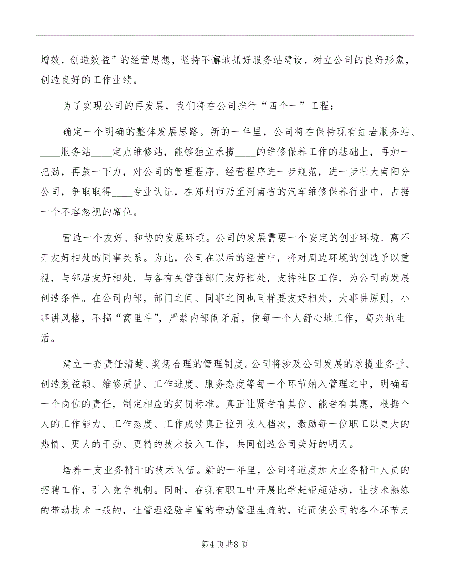 在汽车维修公司年终总结会议上的讲话_第4页