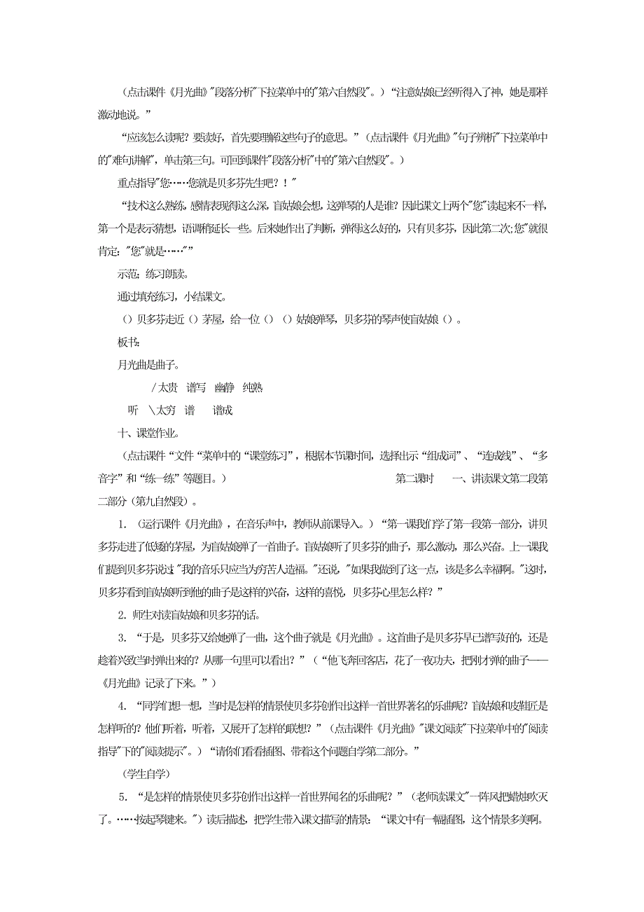 (秋)六年级语文上册 第26课 月光曲教案 新人教版_第4页