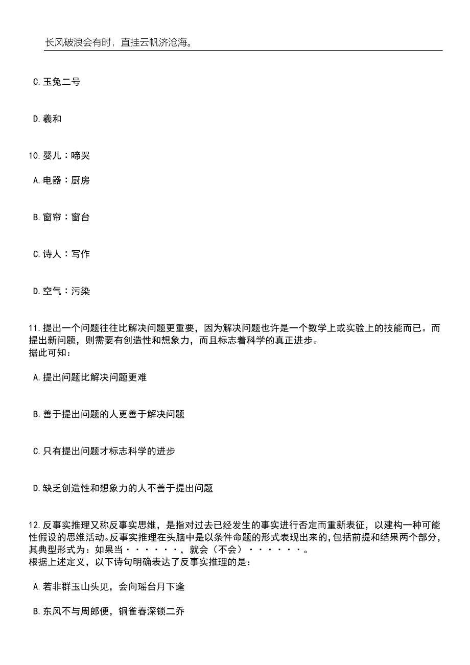 2023年云南临沧耿马傣族佤族自治县人力资源和社会保障局招考聘用笔试参考题库附答案详解_第4页