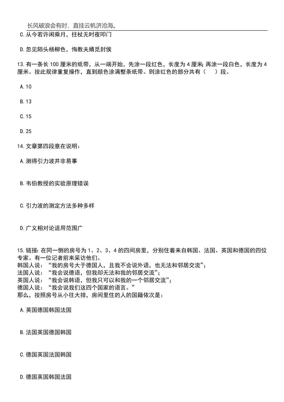 2023年云南临沧耿马傣族佤族自治县人力资源和社会保障局招考聘用笔试参考题库附答案详解_第5页