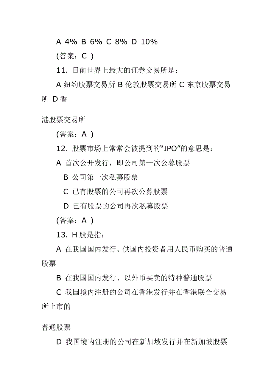 金融常识100题_第3页