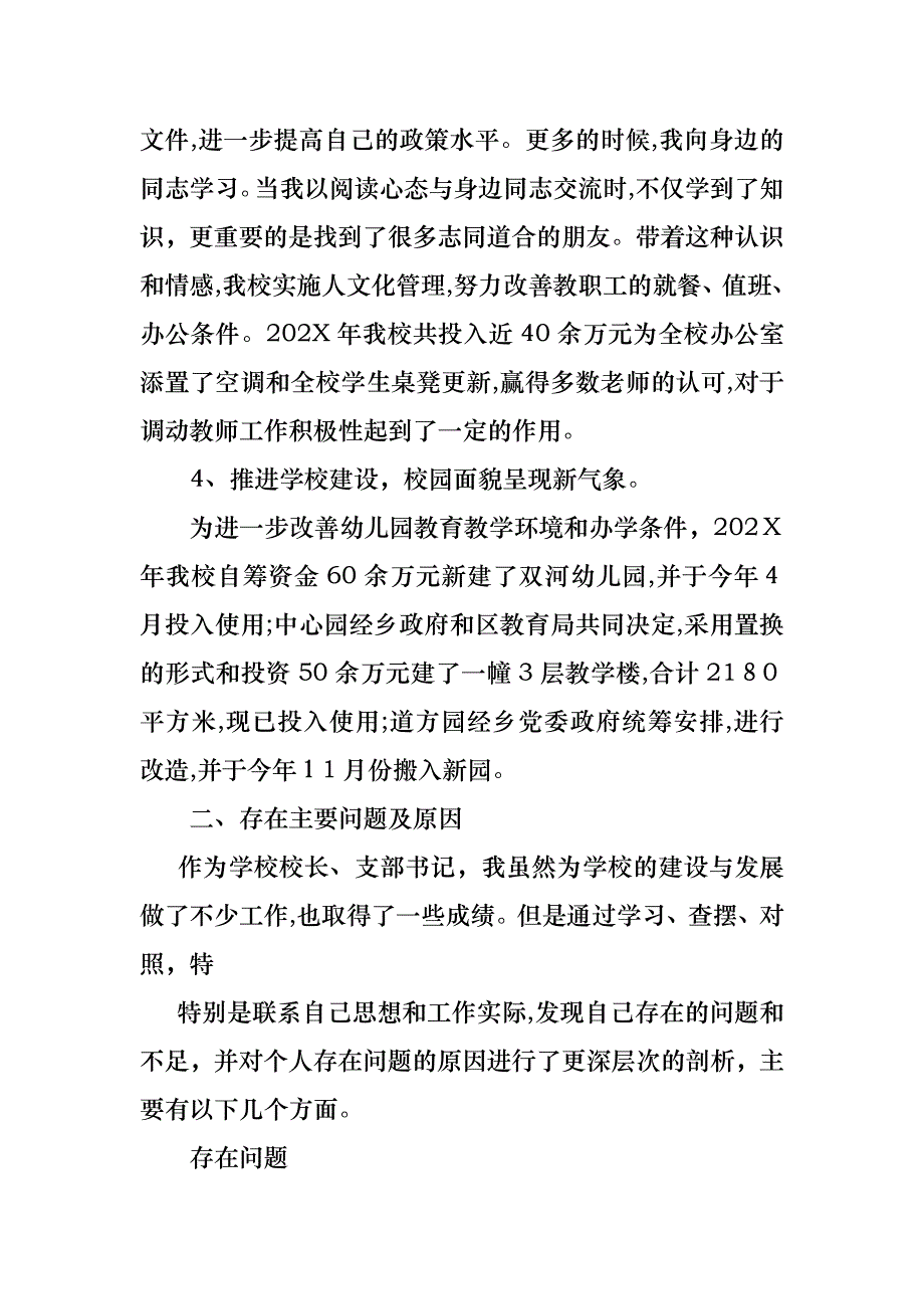 工作述职锦集五篇_第4页