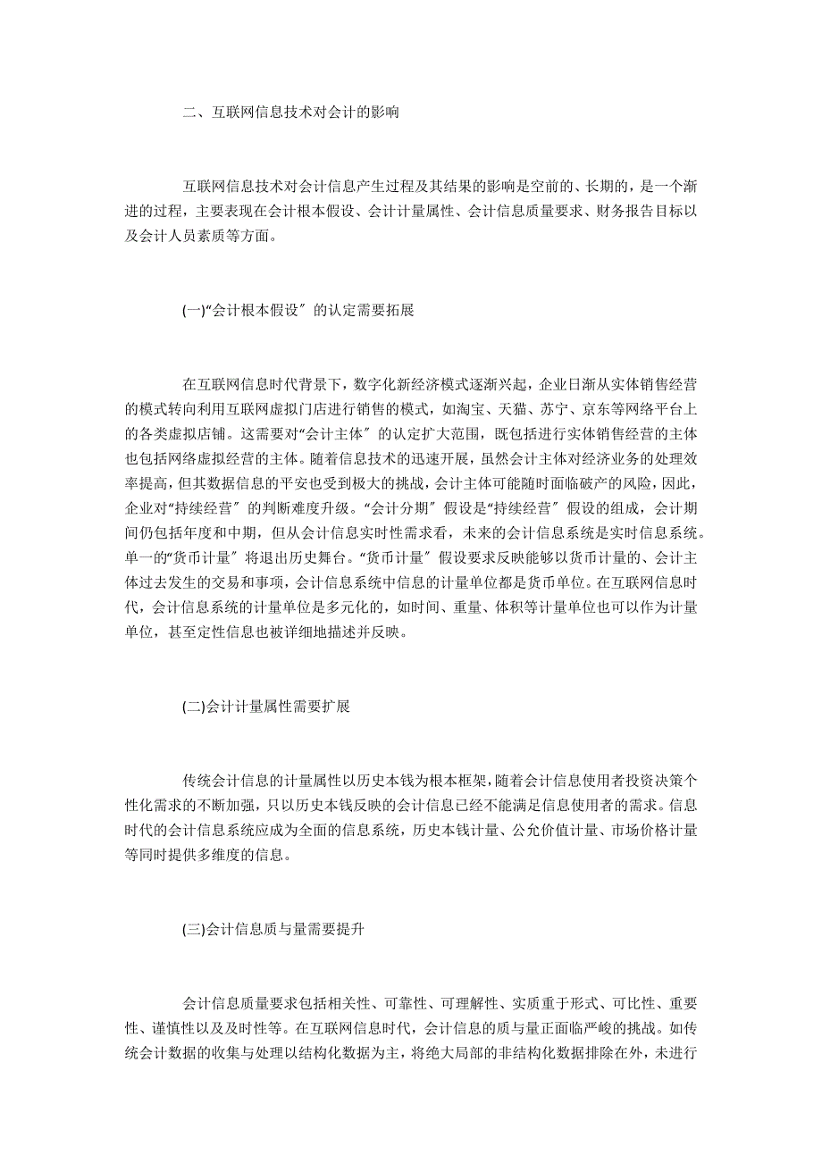 互联网信息时代会计信息系统整合研究_第2页