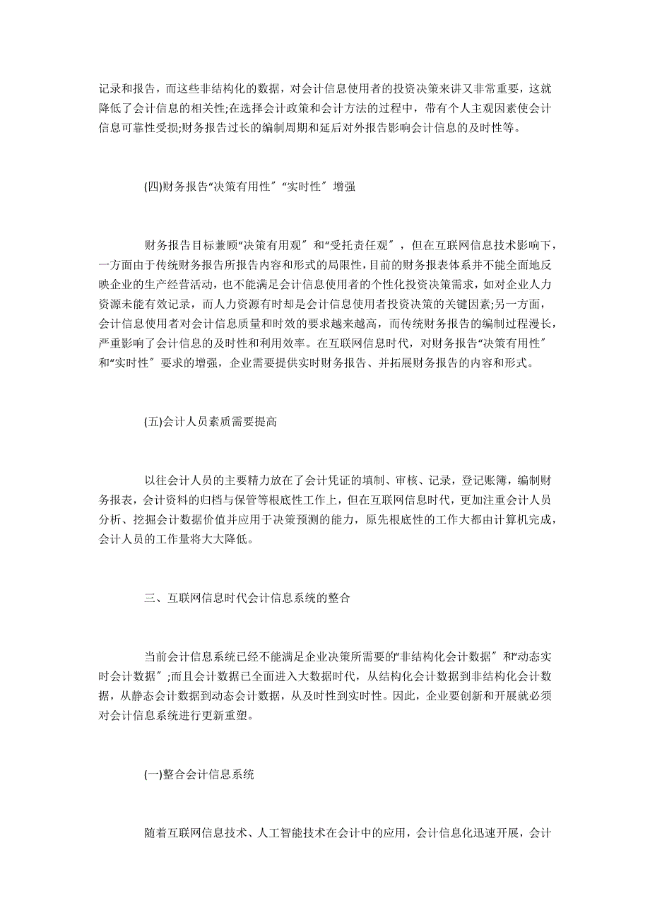 互联网信息时代会计信息系统整合研究_第3页