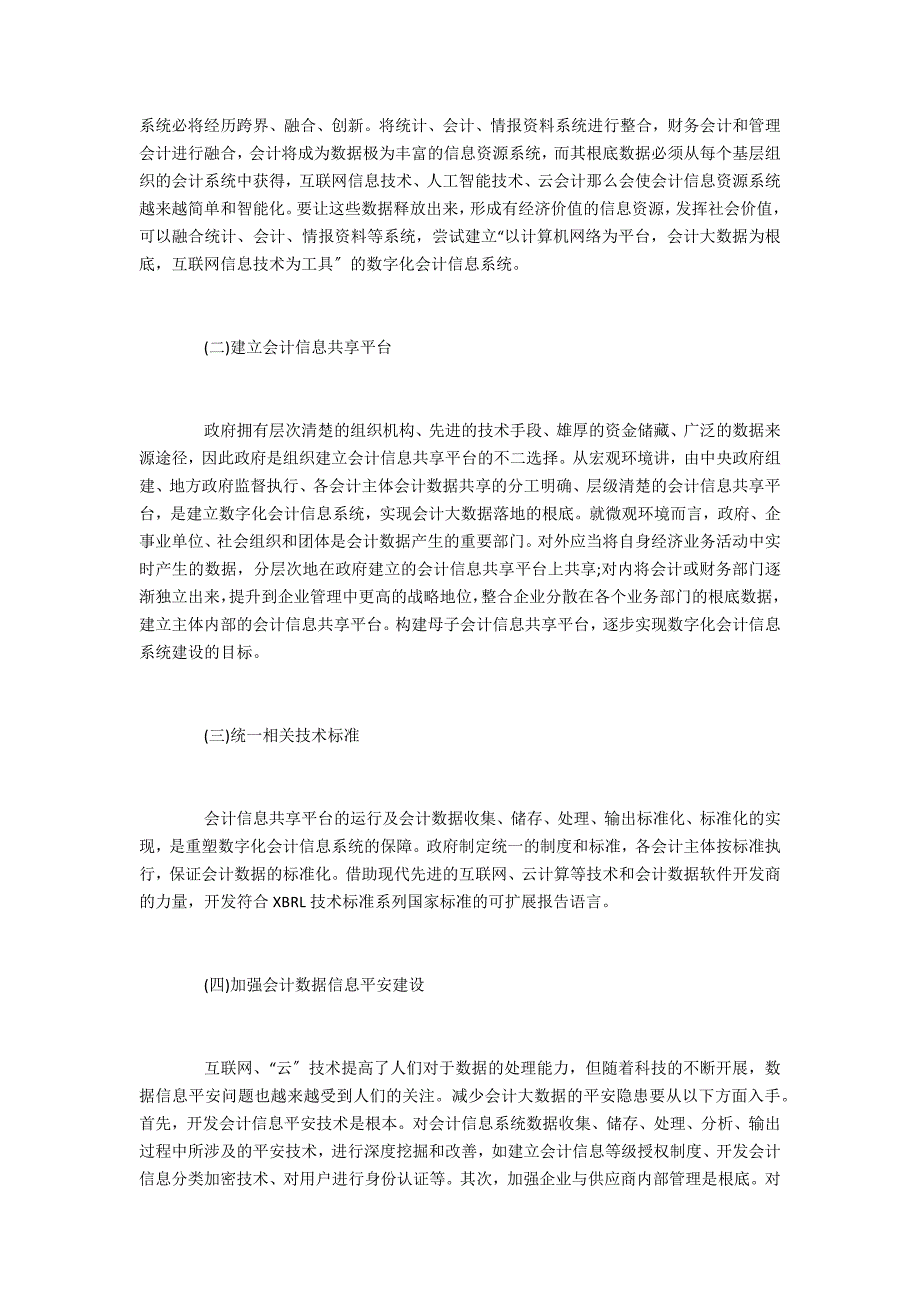 互联网信息时代会计信息系统整合研究_第4页