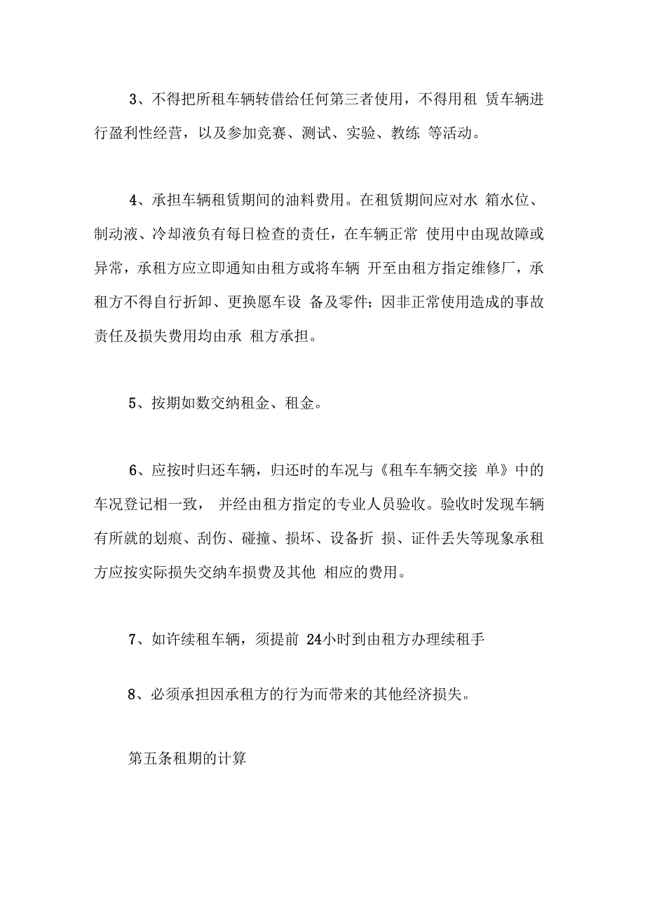 个人车辆租赁协议书最新版_第3页