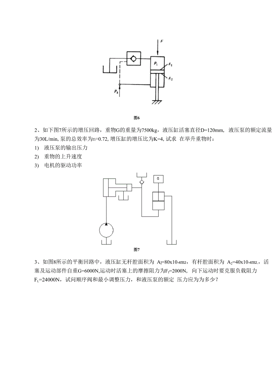 液压与气压传动阶段练习一_第4页