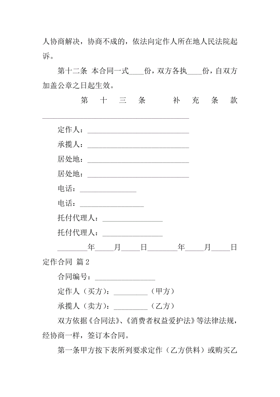 2023年定作合同3篇_第4页