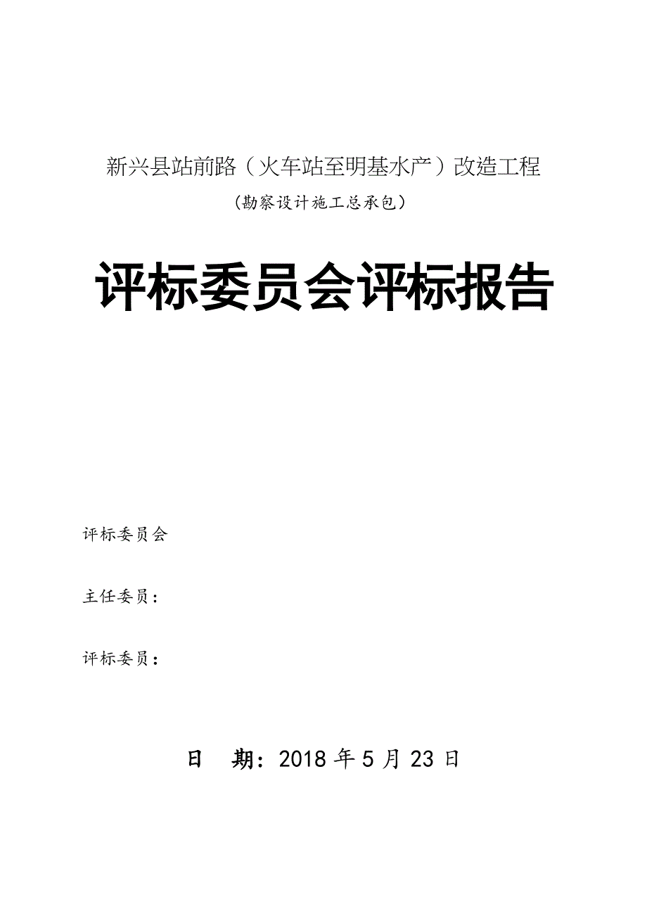 新兴站前路火车站至明基水产改造工程_第1页