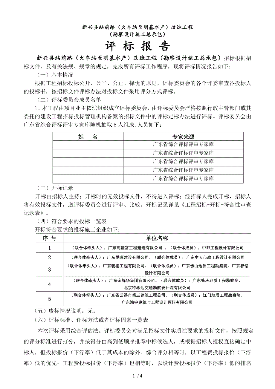 新兴站前路火车站至明基水产改造工程_第2页