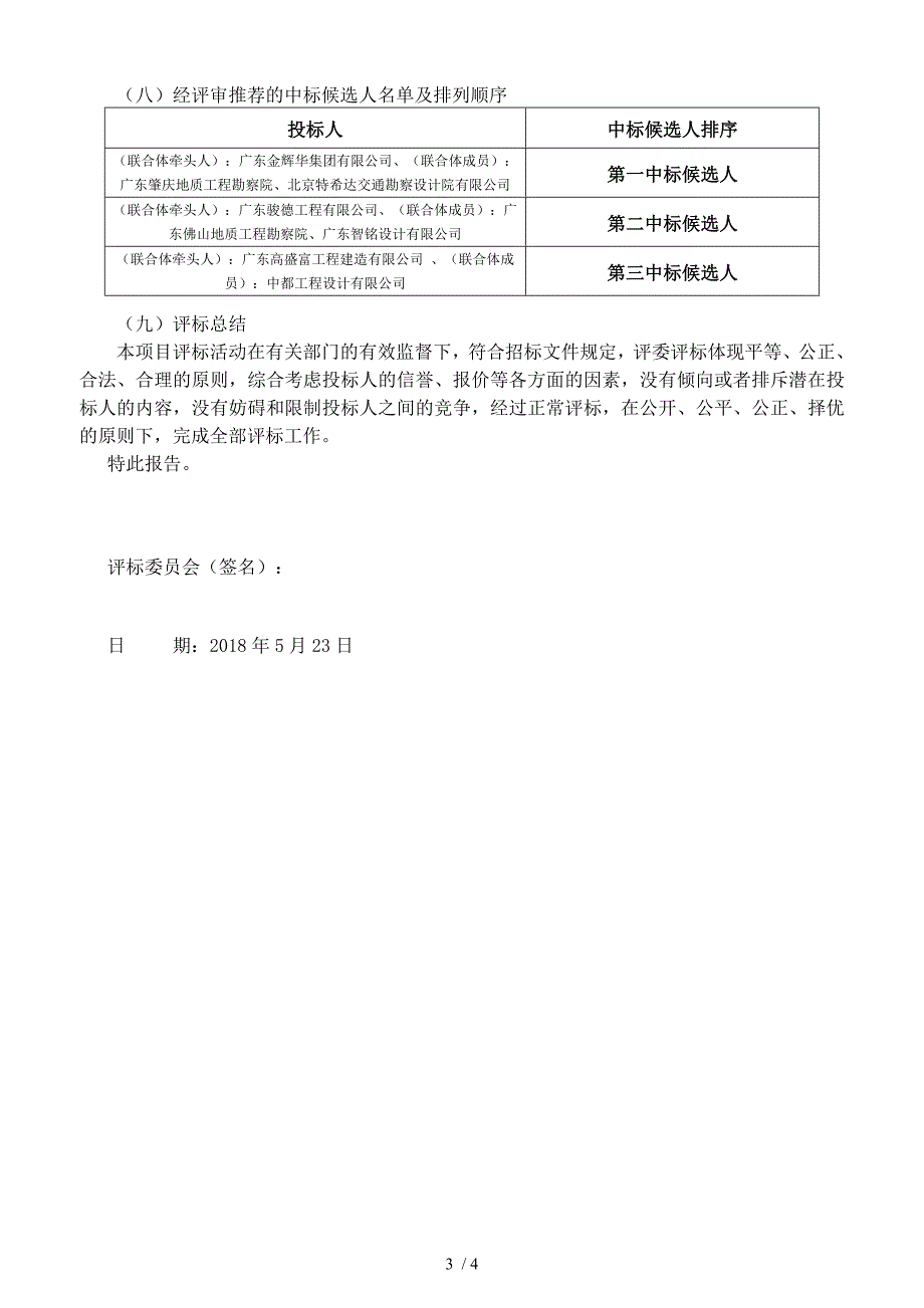 新兴站前路火车站至明基水产改造工程_第4页