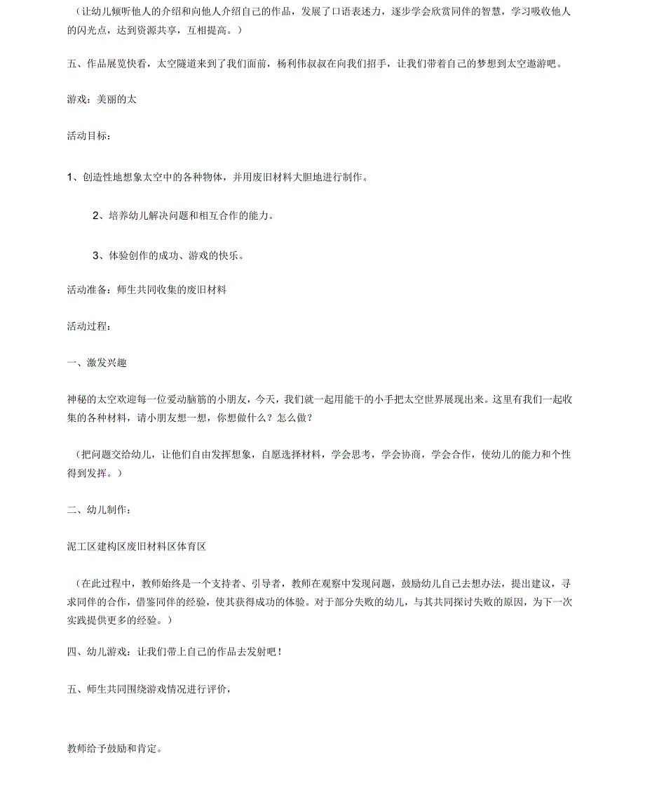 幼儿园太空教案_第2页