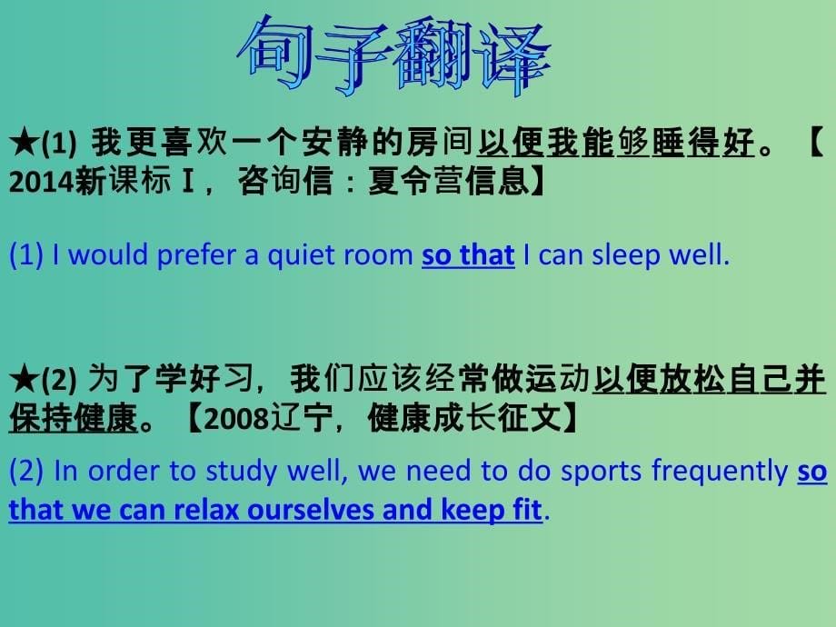 高三英语二轮复习 第一篇 写作基础 夯实基础22 状语从句-目的状语从句课件.ppt_第5页