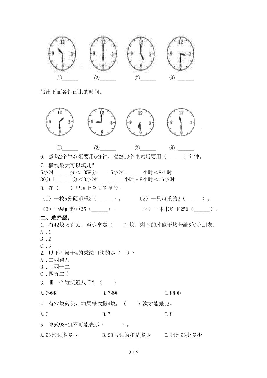 冀教版二年级数学上学期期末考试综合知识检测_第2页