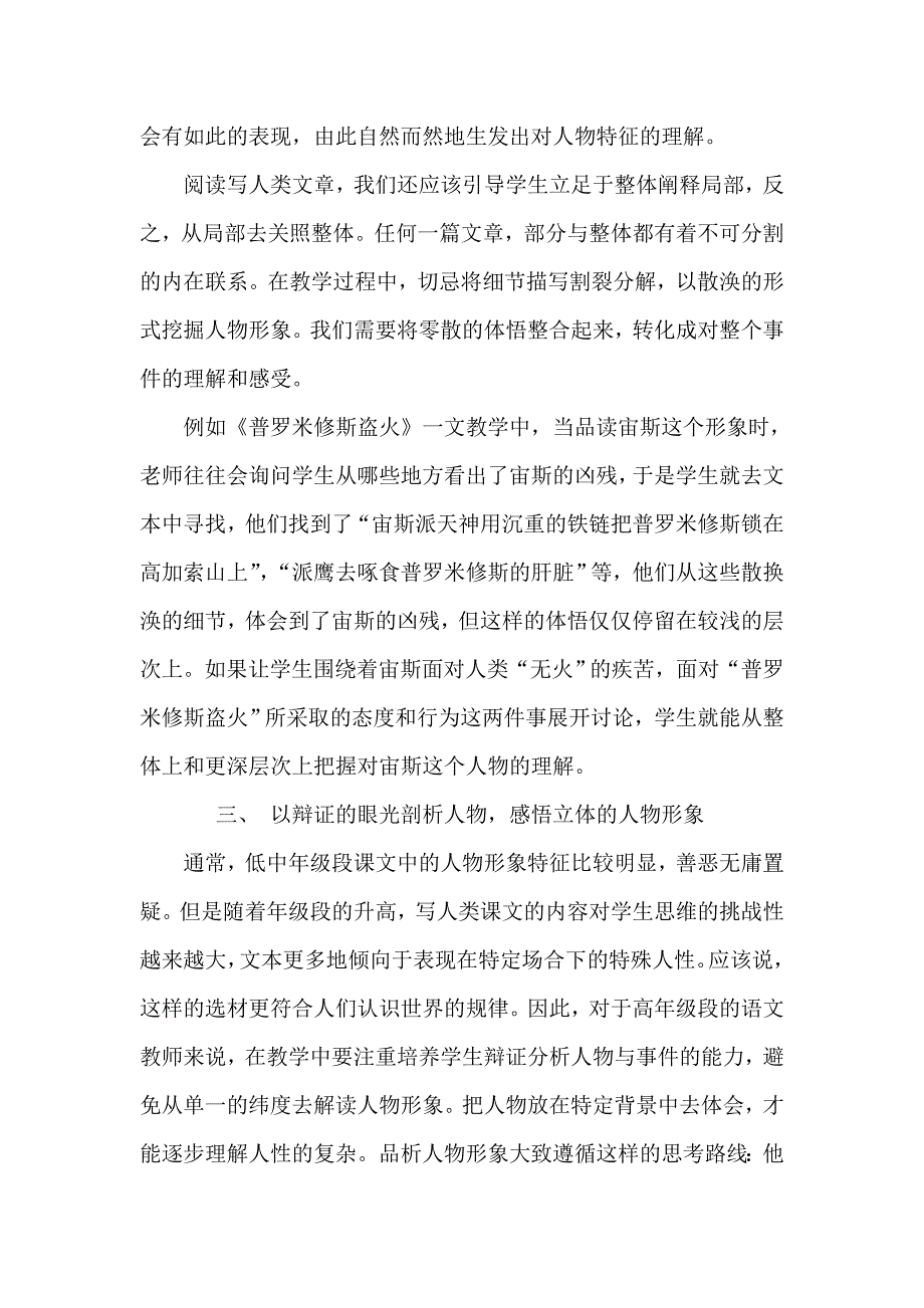 写人类课型在实施中要注意的几点.doc_第2页