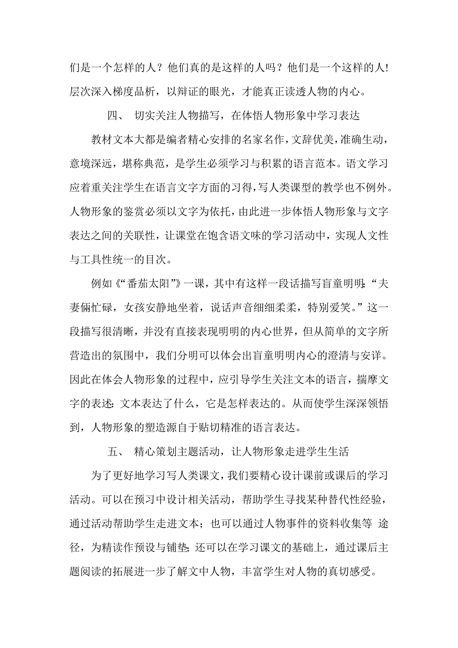 写人类课型在实施中要注意的几点.doc_第3页