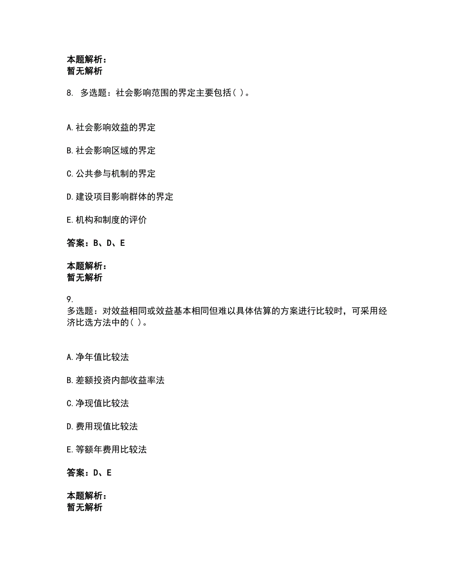 2022投资项目管理师-投资建设项目决策考试全真模拟卷43（附答案带详解）_第4页