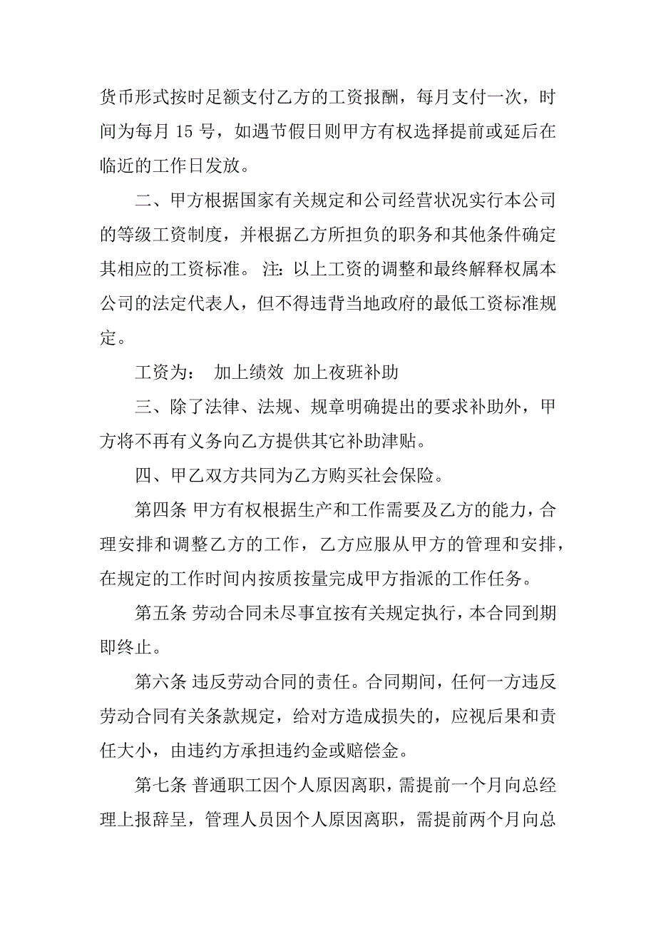 员工正式聘用合同3篇(企业聘用合同是正式员工吗)_第2页